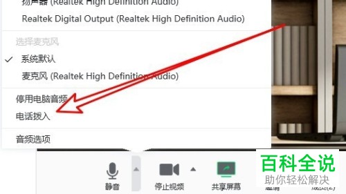 如何使用腾讯会议中的电话拨入功能