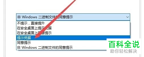 如何设置win10系统安装软件需要管理员密码