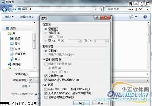 如何实用Office 2010把Word转换成PDF格式