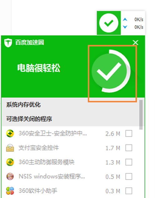如何使用百度卫士监控流量及关闭占用宽带程序