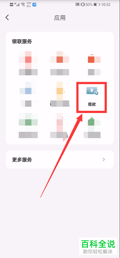 如何使用云闪付中的借款功能