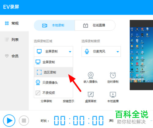如何使用EV录屏软件录制指定区域