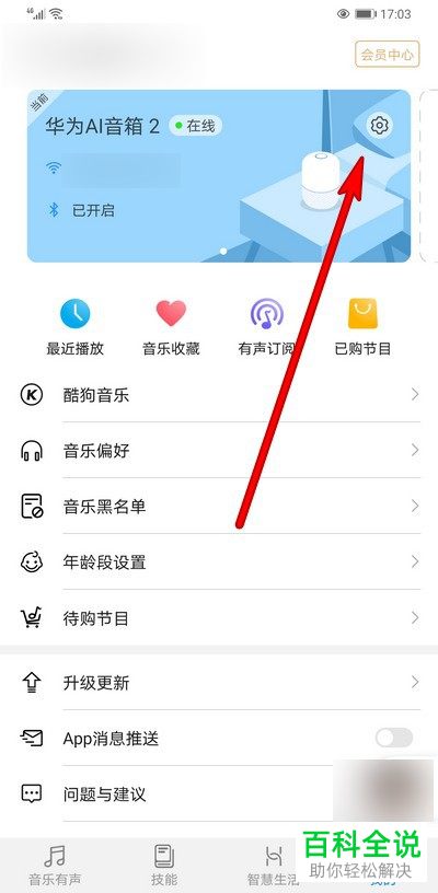如何设置华为手机中AI音箱技能的位置权限