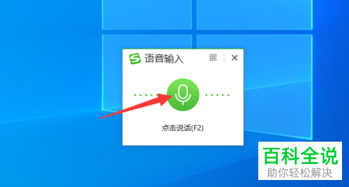 如何使用搜狗输入法语音输入功能
