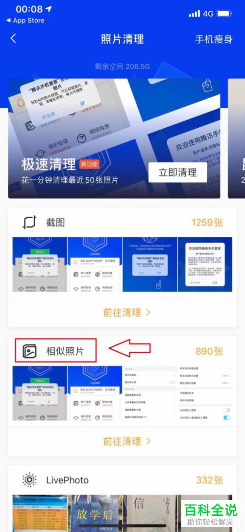 如何删除iPhone手机相似照片