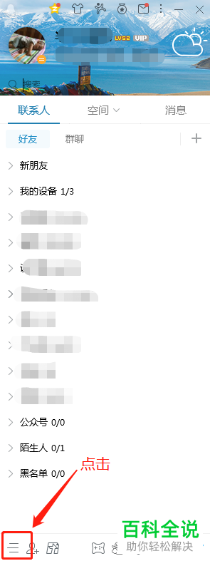 如何设置电脑版QQ不允许接收窗口抖动