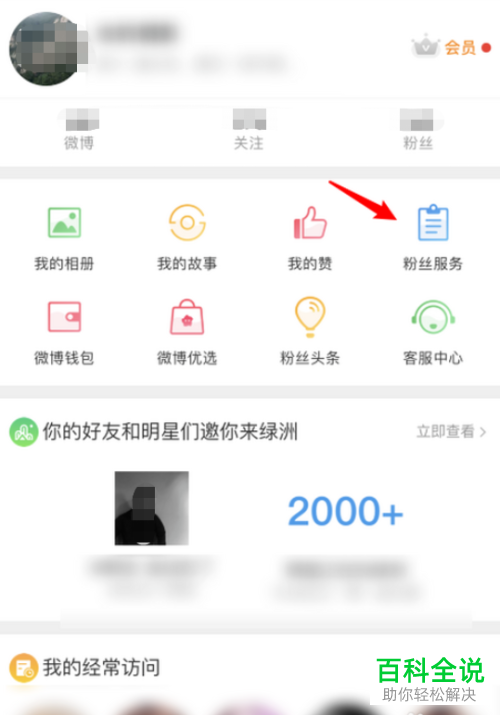如何申请开通微博中的小店