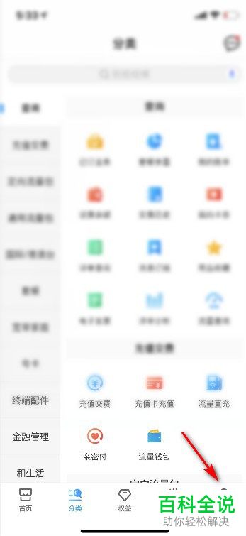 如何使用手机版中国移动中的积分将话费和流量兑换