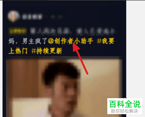 如何申请开通抖音中的创作者小助手