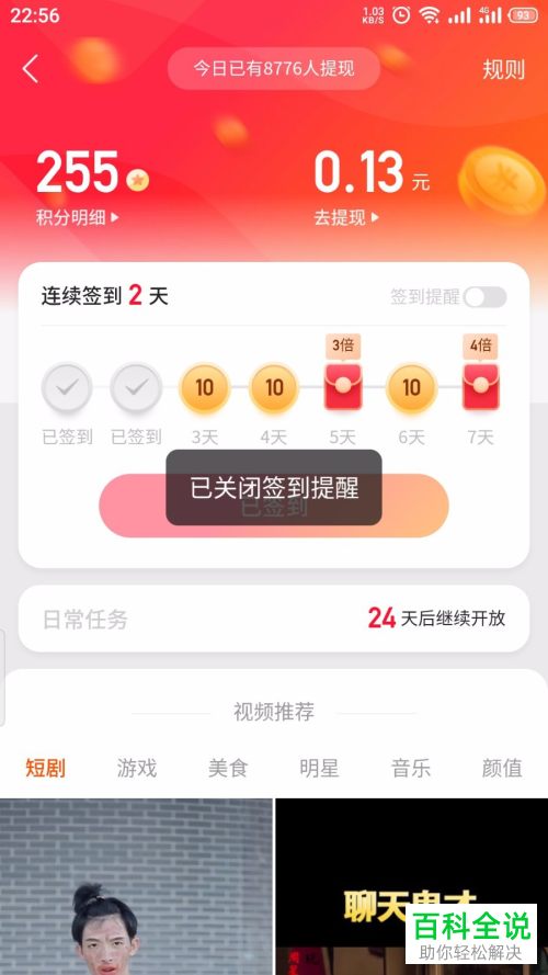 如何设置不再收到手机版快手中的签到提醒通知