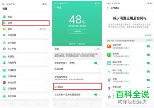 如何设置oppo手机提高续航时间