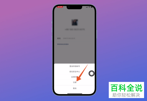 如何申请注册新微信号