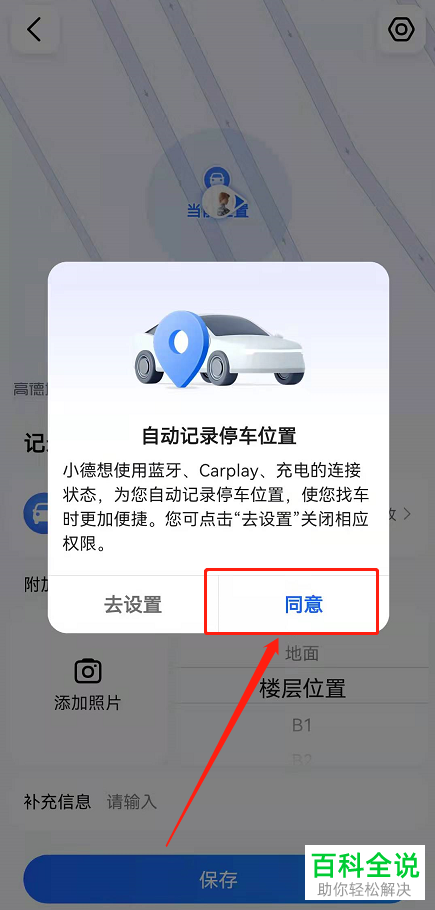 如何使用高德地图App停车记录功能