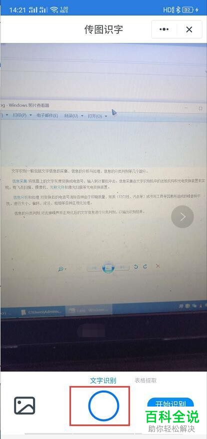 如何使用钉钉的扫一扫功能将图片中的文字提取出来