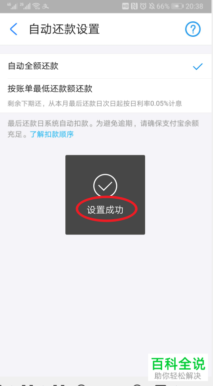 如何设置支付宝花呗自动还款