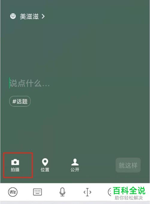 如何设置微信状态功能