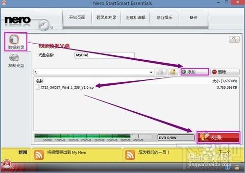 如何使用Nero刻录win8系统光盘