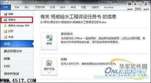 如何实用Office 2010把Word转换成PDF格式