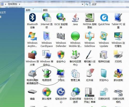 如何设置Windows Vista系统的休眠.睡眠时间