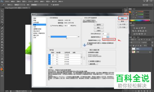 如何设置PS高速缓存级别