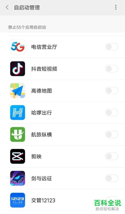 如何设置可以禁止抖音被其他应用打开