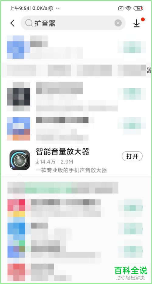 如何使用手机充当扩音器