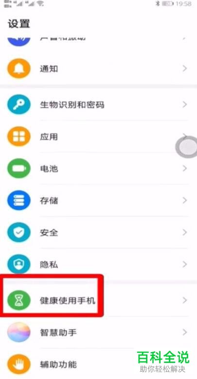 如何设置开启华为手机中的儿童模式