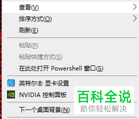 如何设置win10桌面图标大小