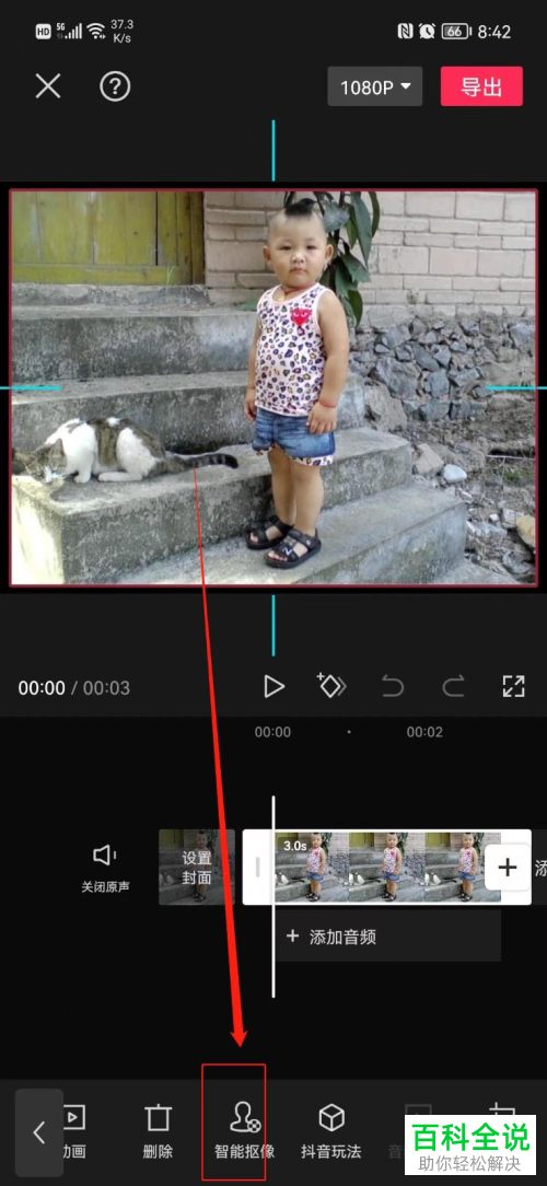 如何使用剪映App智能抠像功能