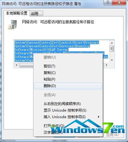 如何使用雨林木风win7组策略禁止远程访问功能