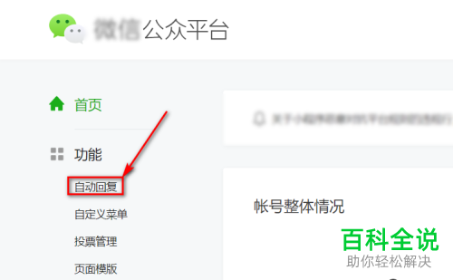 如何设置微信公众号中的关键词与关注时自动回复功能