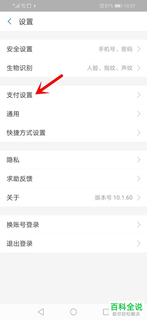 如何设置支付宝app内的支付顺序