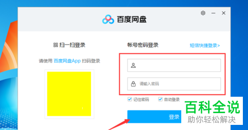 如何设置百度网盘传输不限速