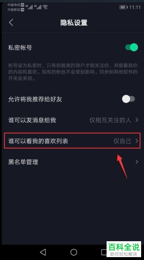 如何设置手机抖音app隐藏自己的喜欢