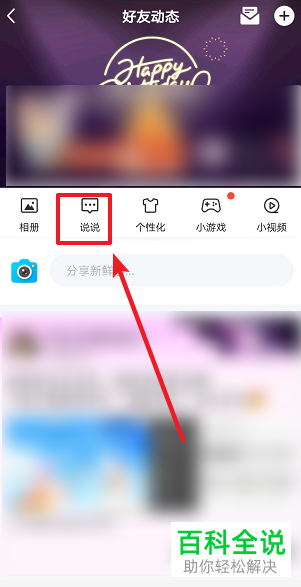 如何删除QQ动态中的评论？