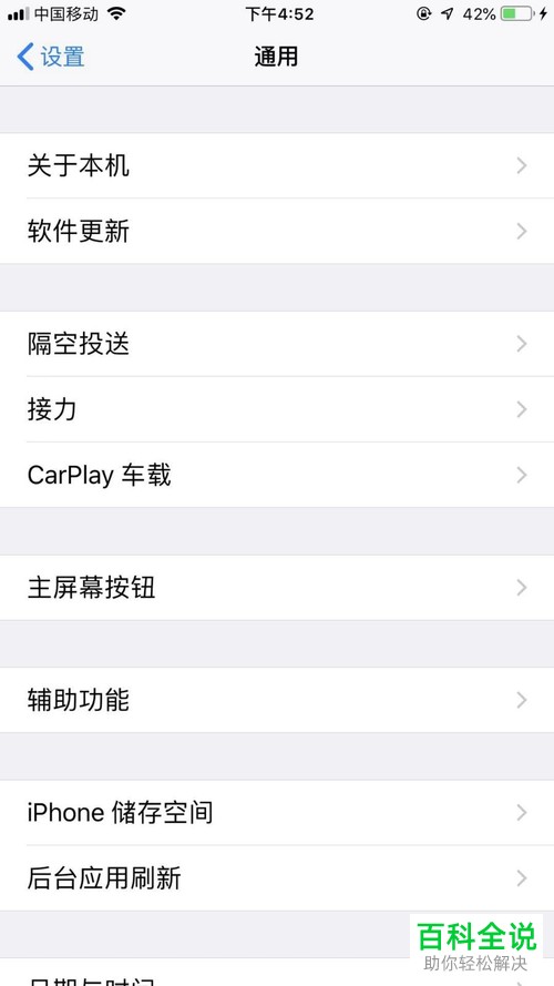 如何设置苹果iPhone手机中的主屏幕按键强度