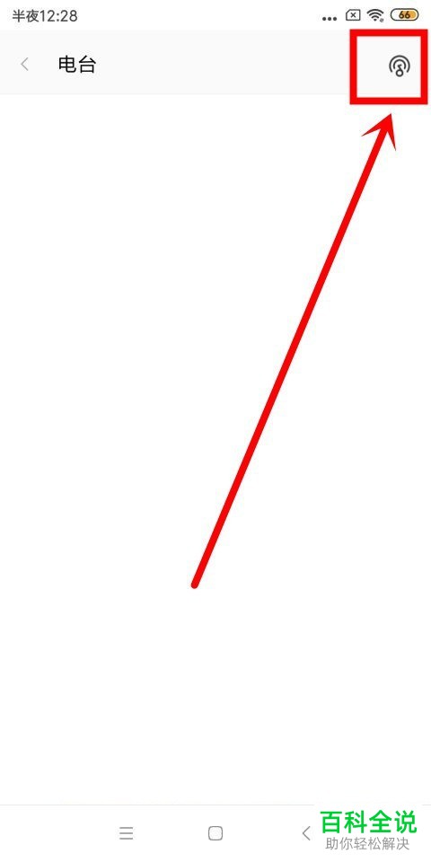 如何使用陌陌App中的语音直播功能