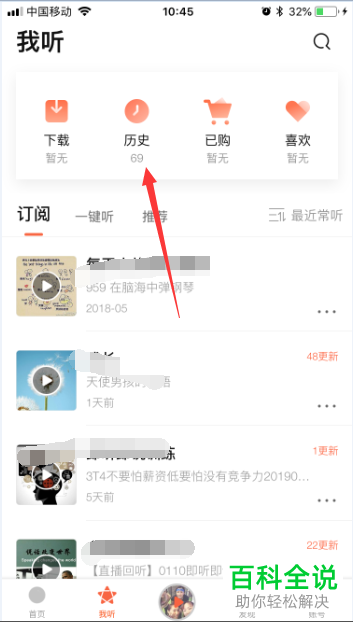 如何删除喜马拉雅App播放历史