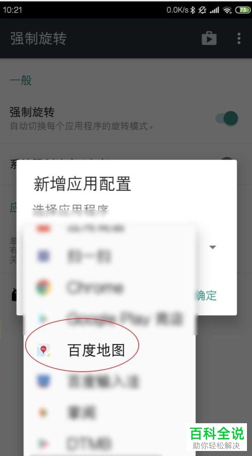 如何使手机端百度地图app进入横屏模式？