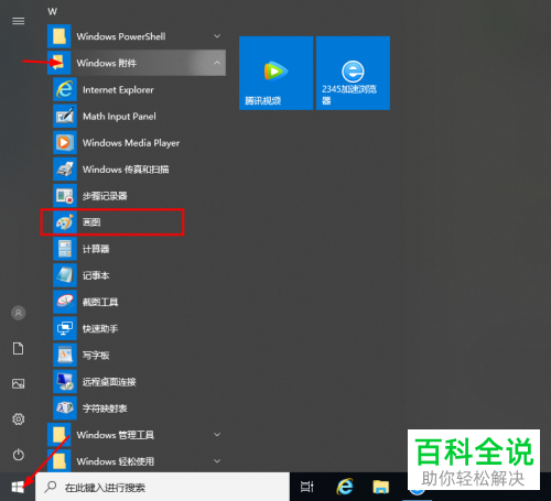 如何使用Win10系统自带的截屏功能