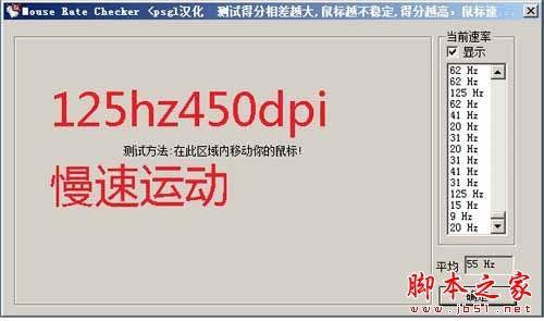 如何使用mouse rate checker(鼠标灵敏度检测)软件测试鼠标回报率?mouse rate checker
