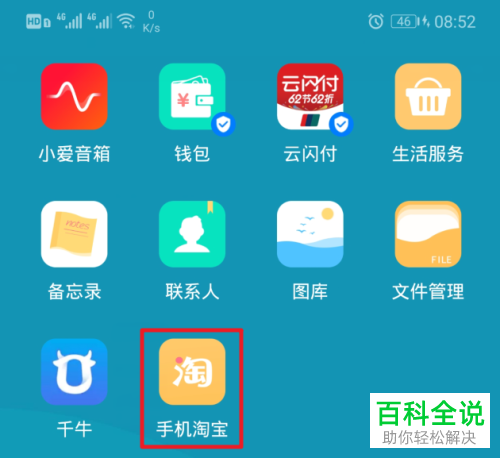 如何使用手机淘宝app内的扫一扫AI智能识别垃圾功能