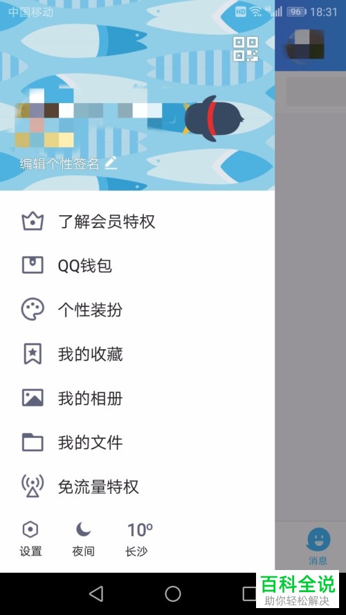 如何设置QQ手机端的好友互动标识