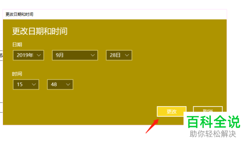 如何设置win10系统的时间日期?
