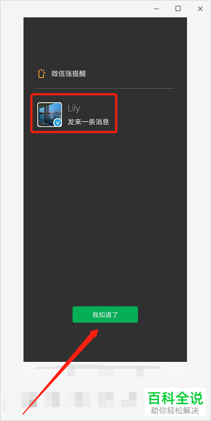 如何设置微信的强提醒功能避免错过重要信息