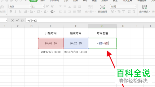 如何使用wps表格来计算时间差