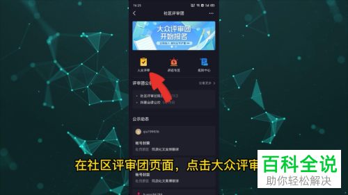 如何申请成为抖音App大众评审员