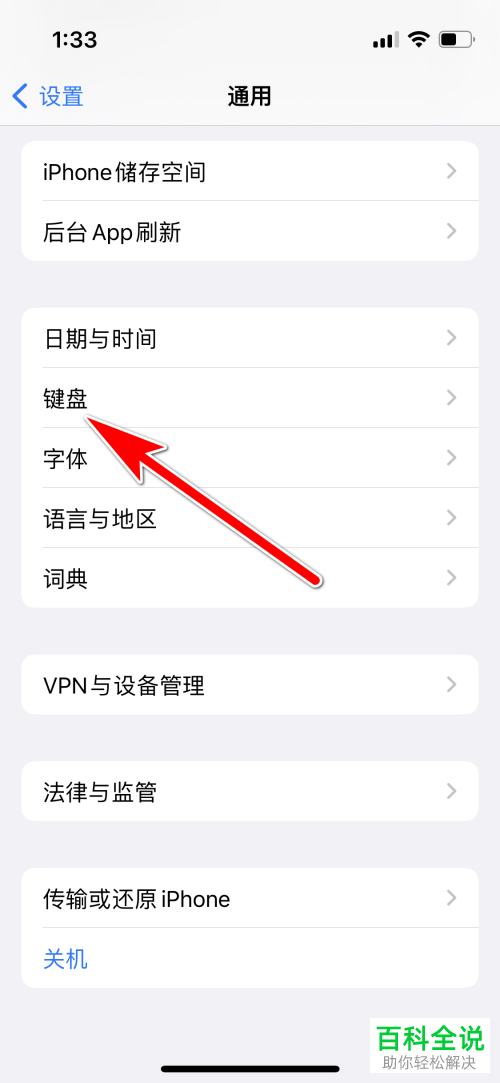 如何删除iPhone手机键盘