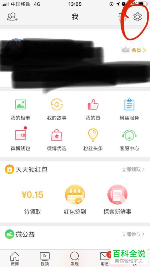 如何设置开启微博的免打扰模式