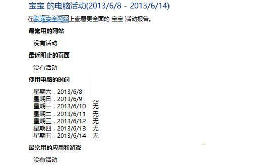 如何使用Win8.1家长控制功能